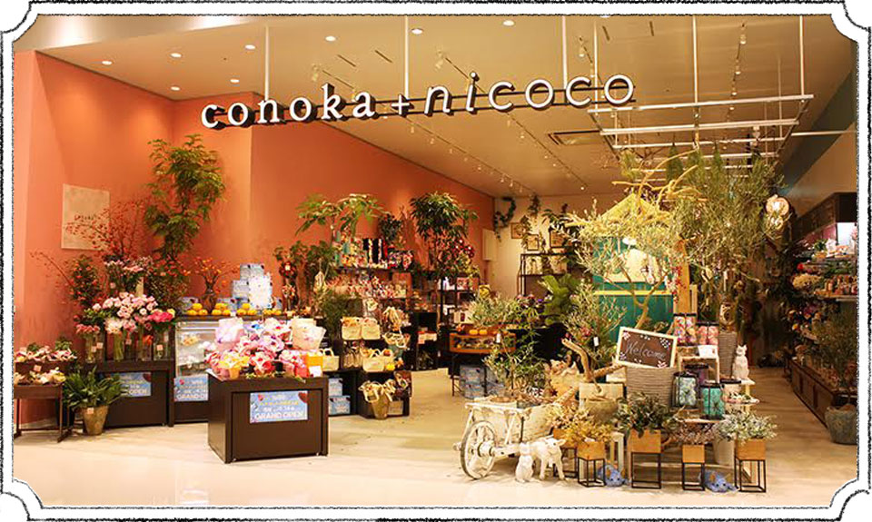 コノカ+花と緑の雑貨屋さんnicoco　イオンモール高岡店